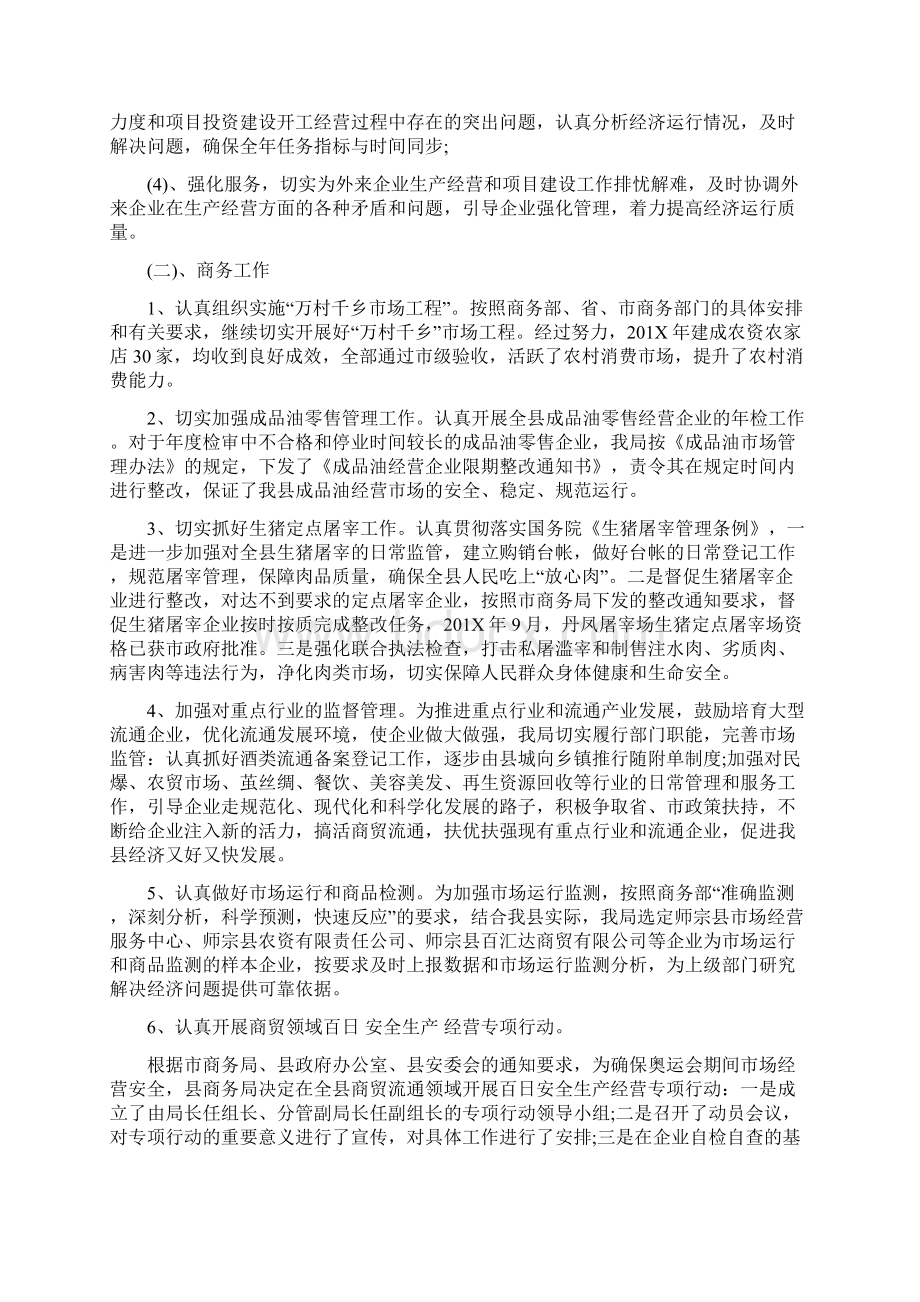 商务局局长的述职报告分析word版本 17页Word格式文档下载.docx_第3页