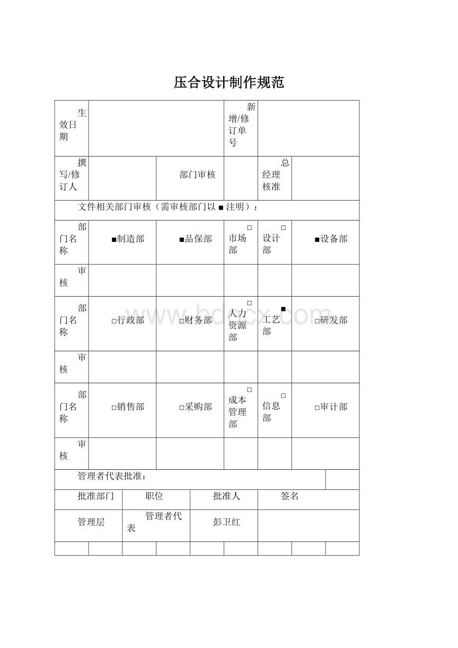 压合设计制作规范.docx