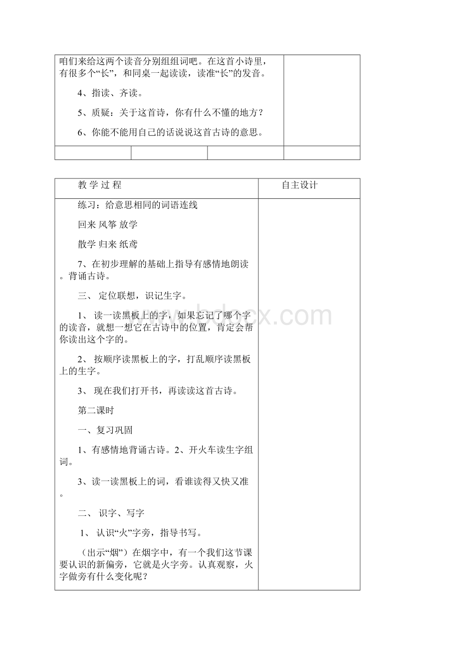 长春版小学语文二年级语文上册第三册全册教案下载2Word下载.docx_第2页