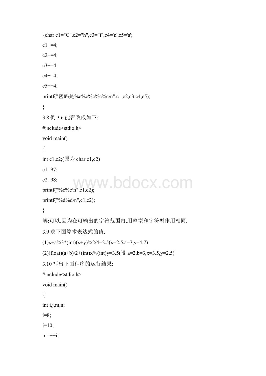 谭浩强c程序设计参考答案.docx_第3页