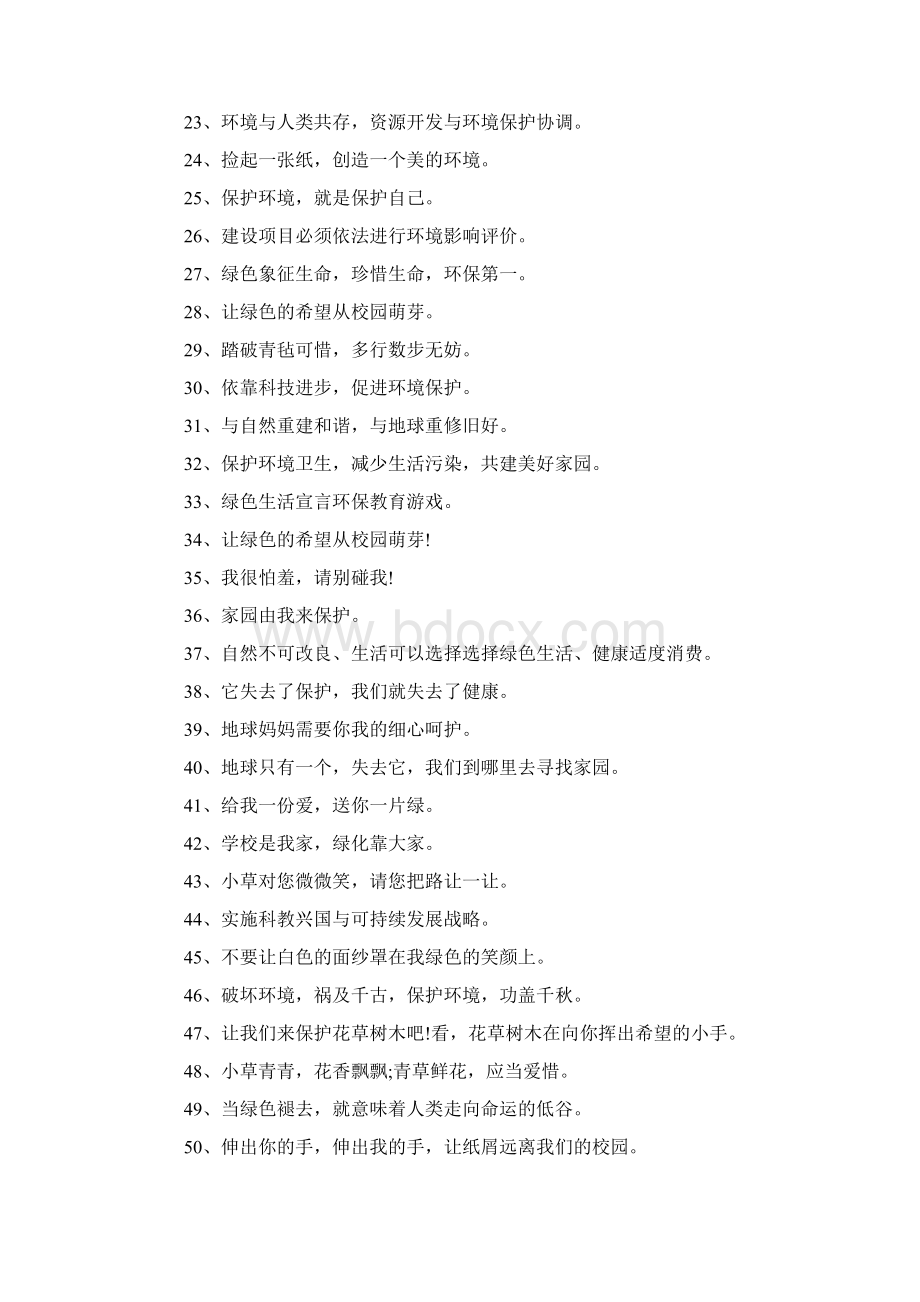 关于保护环境的宣传标语.docx_第2页