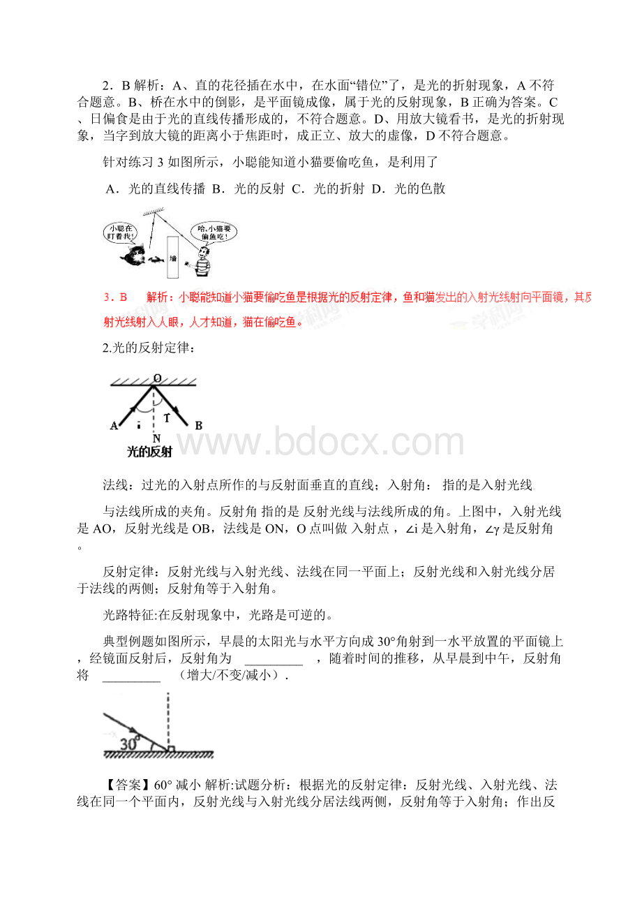 中考物理专题08光的反射Word下载.docx_第2页