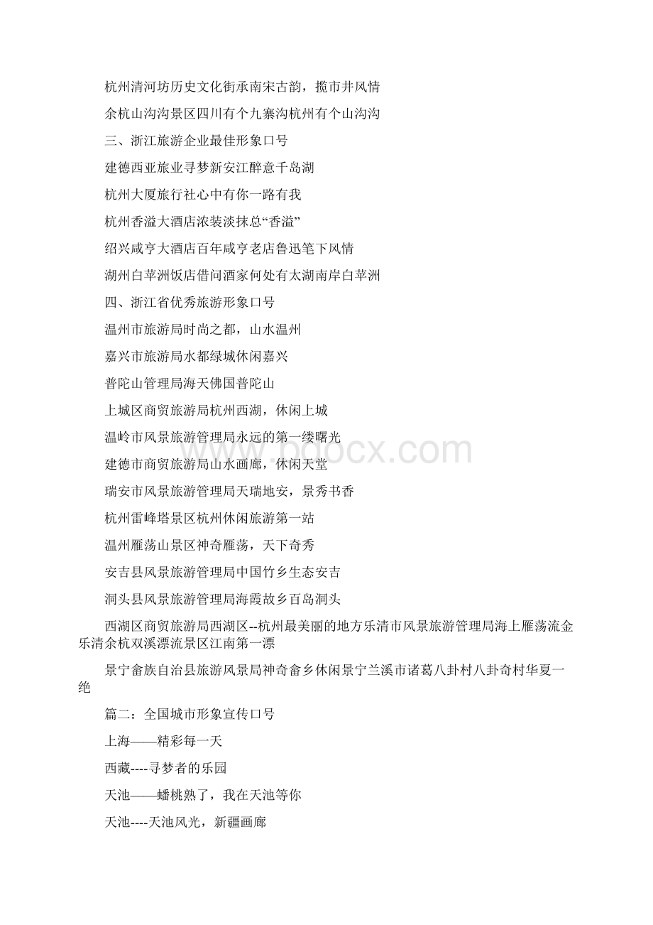 杭州形象口号是什么文档格式.docx_第3页