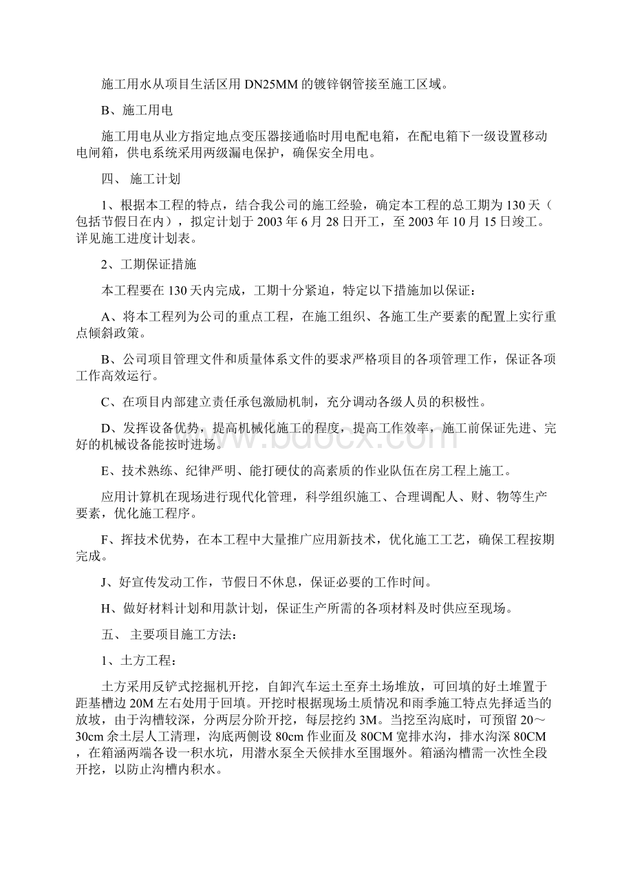 某箱涵施工组织设计1docWord文件下载.docx_第2页