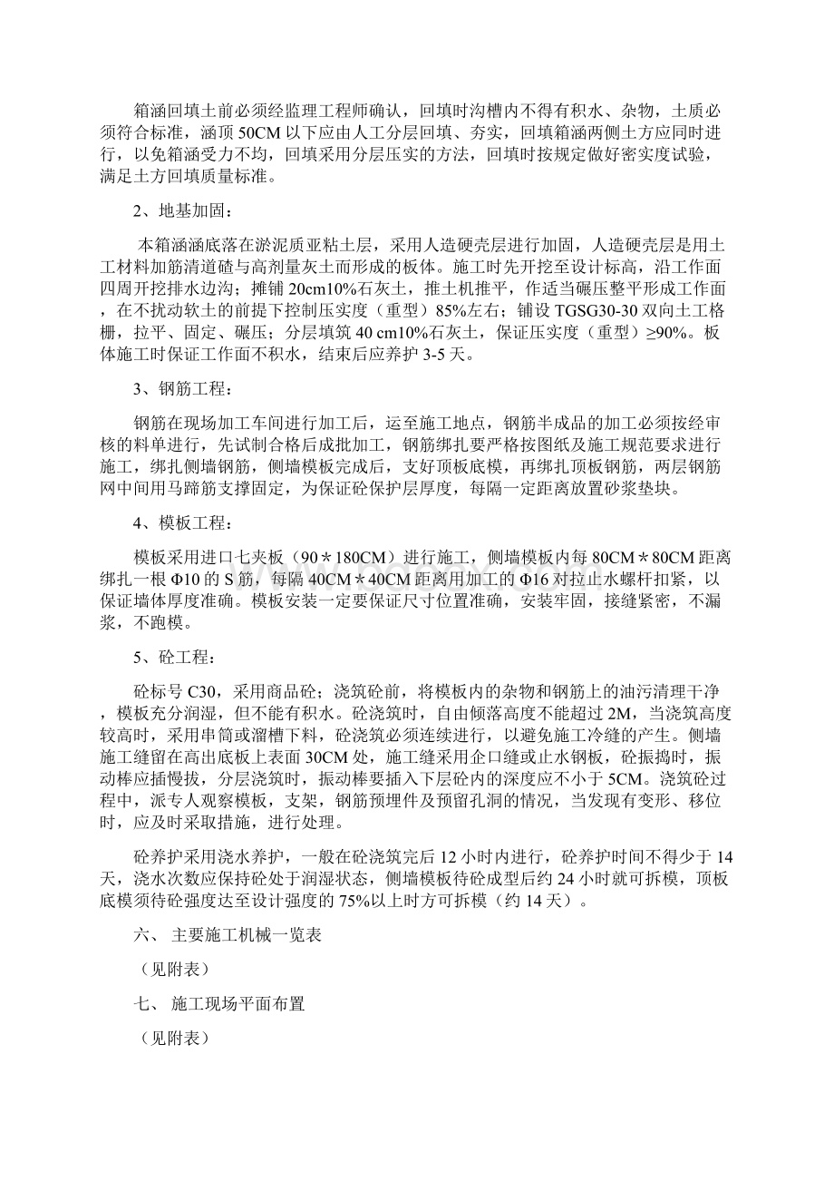 某箱涵施工组织设计1docWord文件下载.docx_第3页