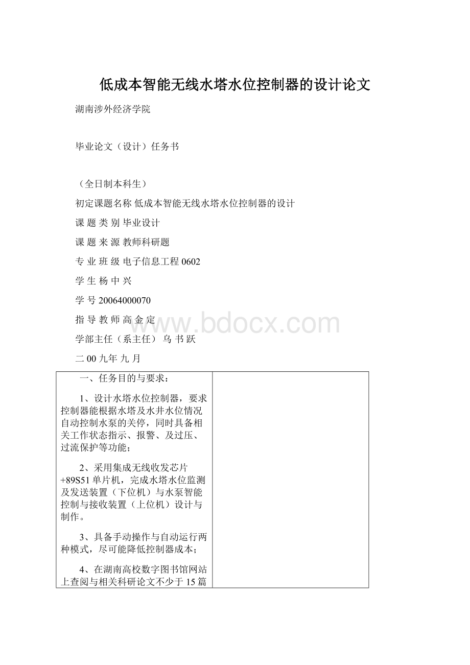 低成本智能无线水塔水位控制器的设计论文.docx