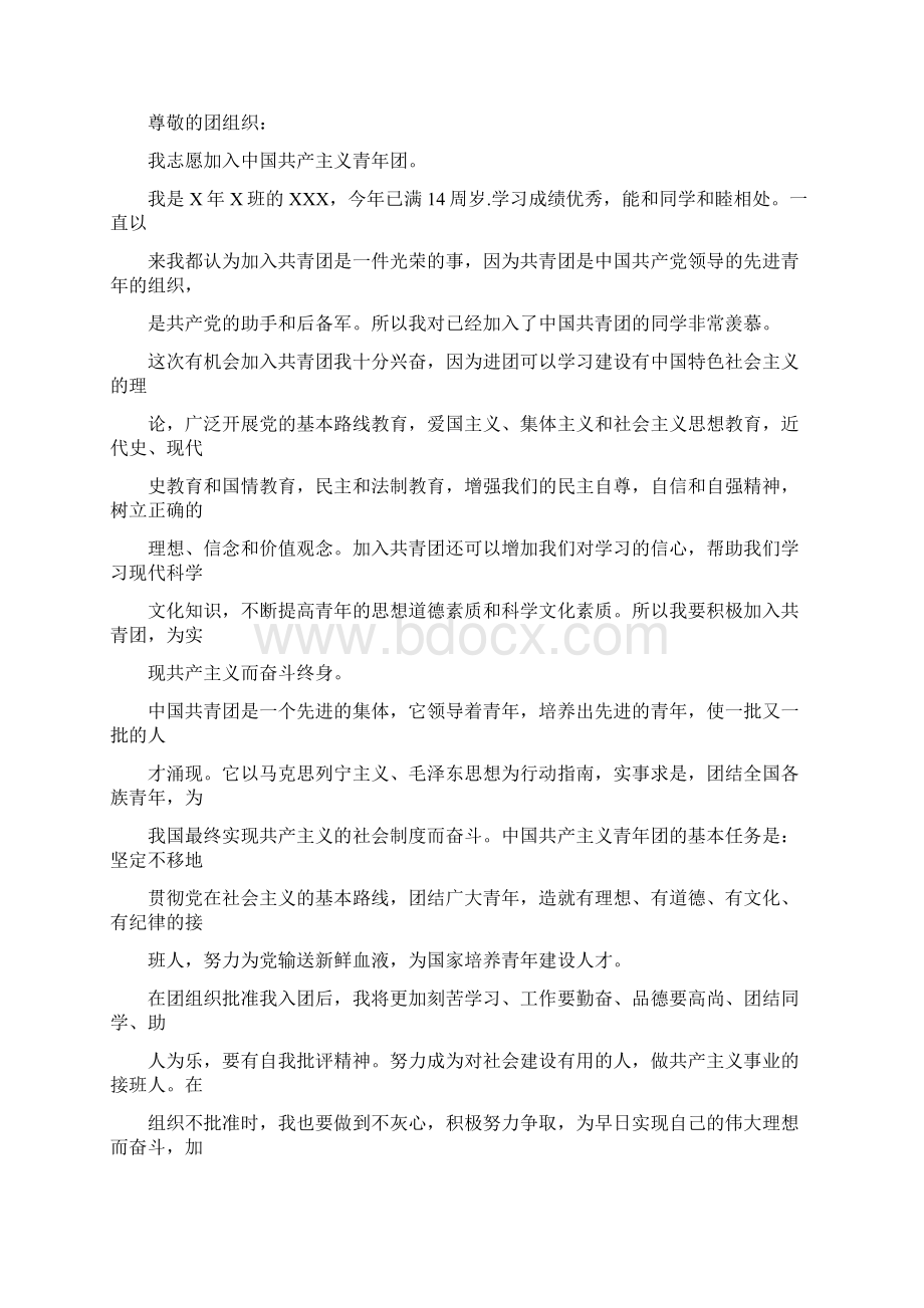 入团申请书图片精选word文档 19页.docx_第3页