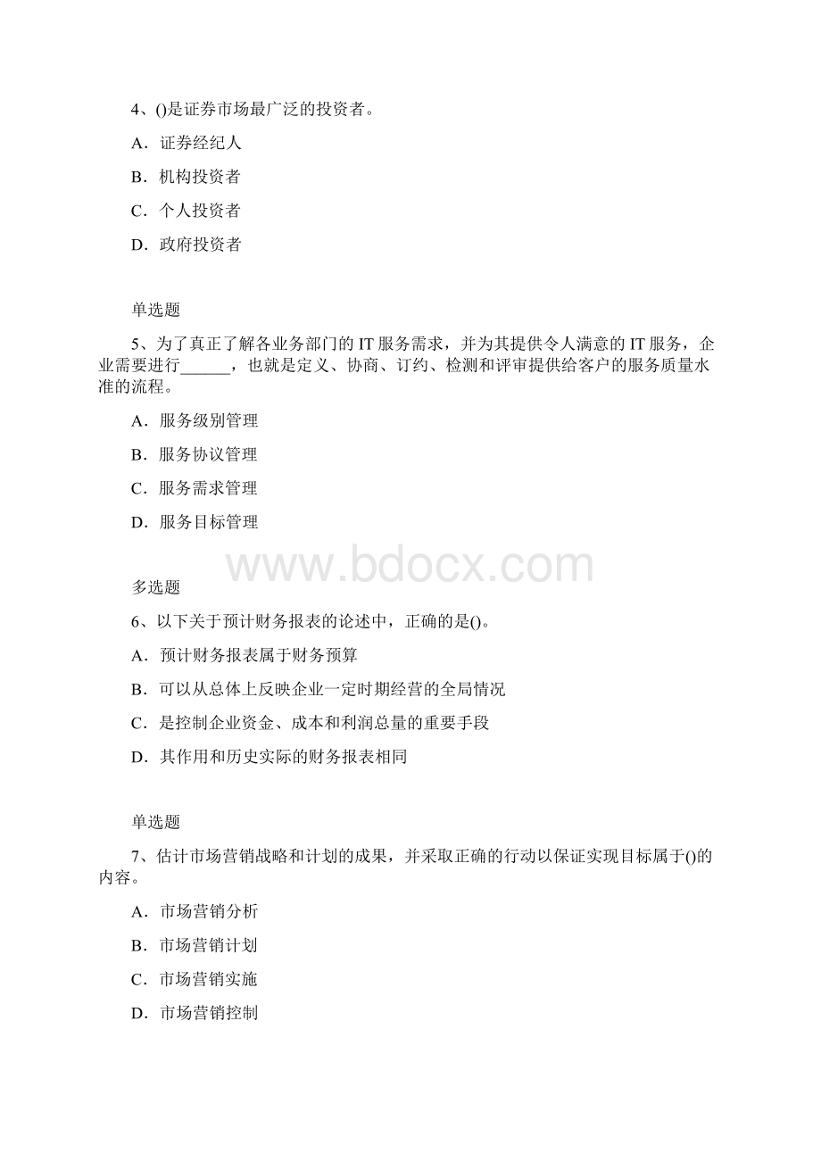 企业管理知识练习题2316.docx_第2页