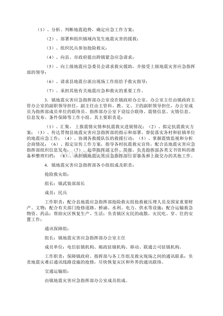 乡镇地震应急预案.docx_第2页