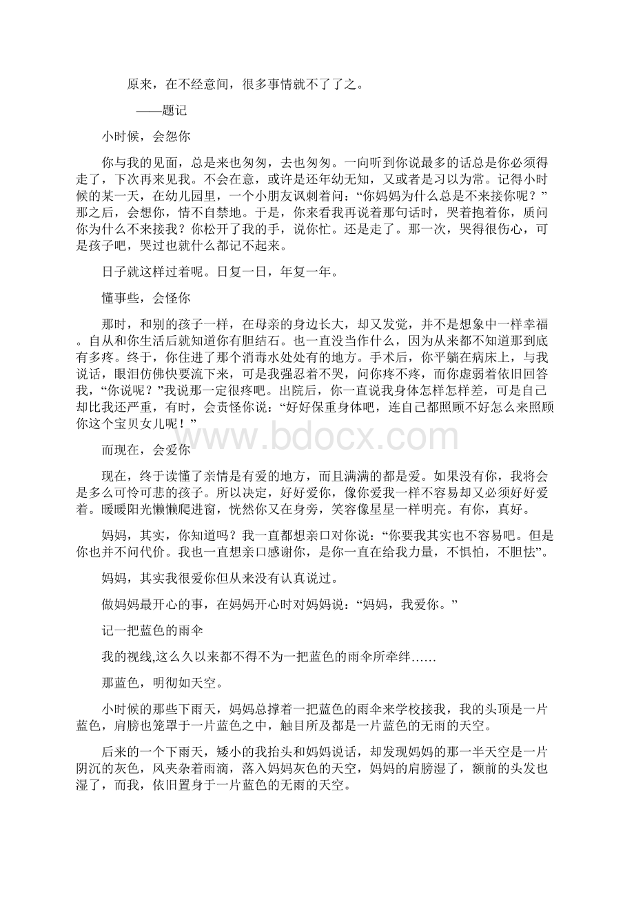 初中优秀作文分类选集Word格式文档下载.docx_第2页