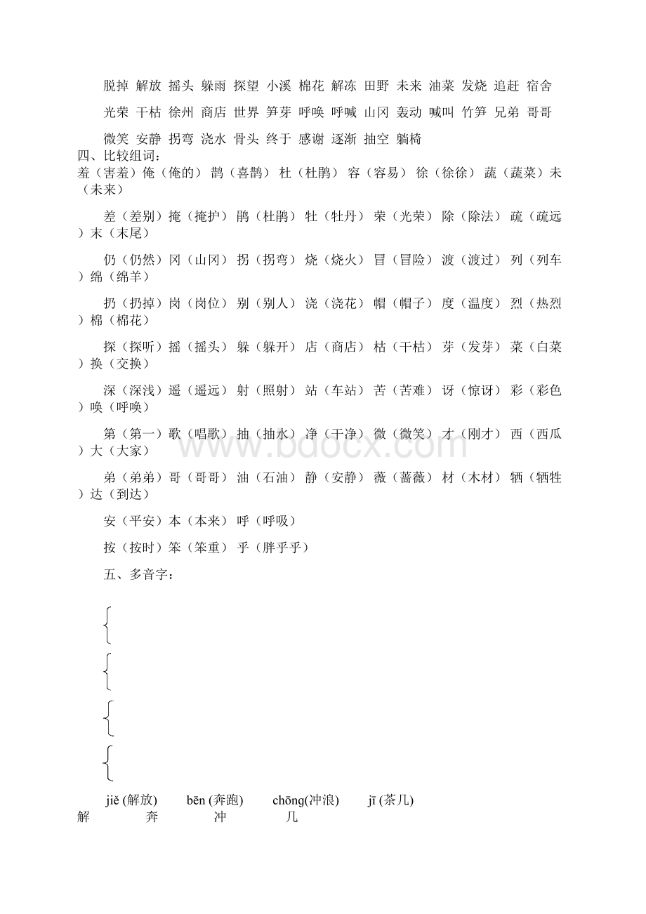 202下册语文各单元知识点Word文件下载.docx_第2页