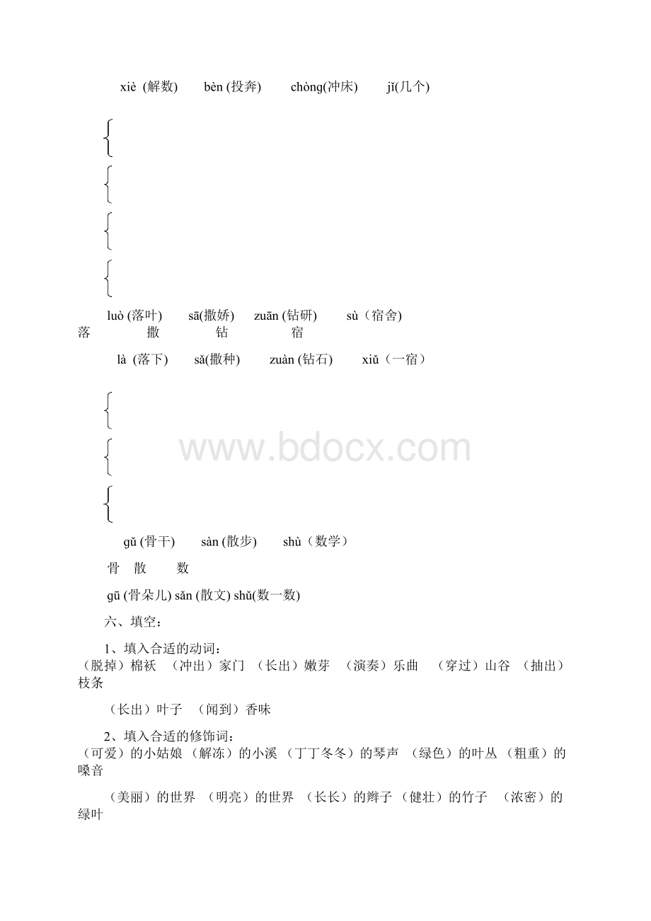 202下册语文各单元知识点.docx_第3页