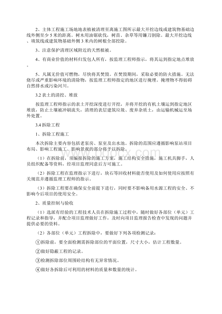 泵站施工组织设计方案.docx_第3页