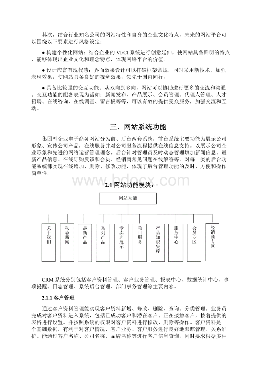 网站方案Word文档下载推荐.docx_第3页