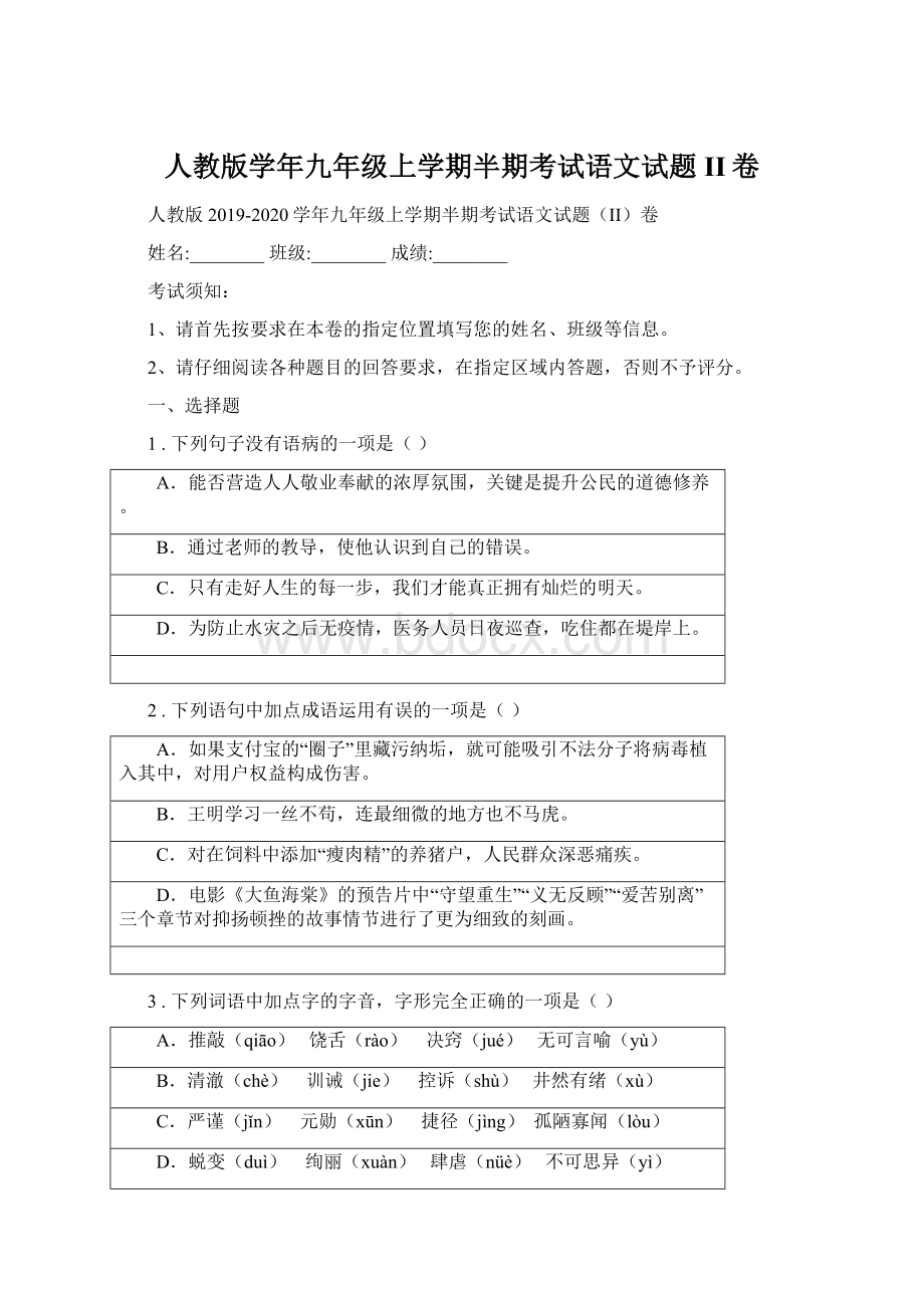 人教版学年九年级上学期半期考试语文试题II卷.docx