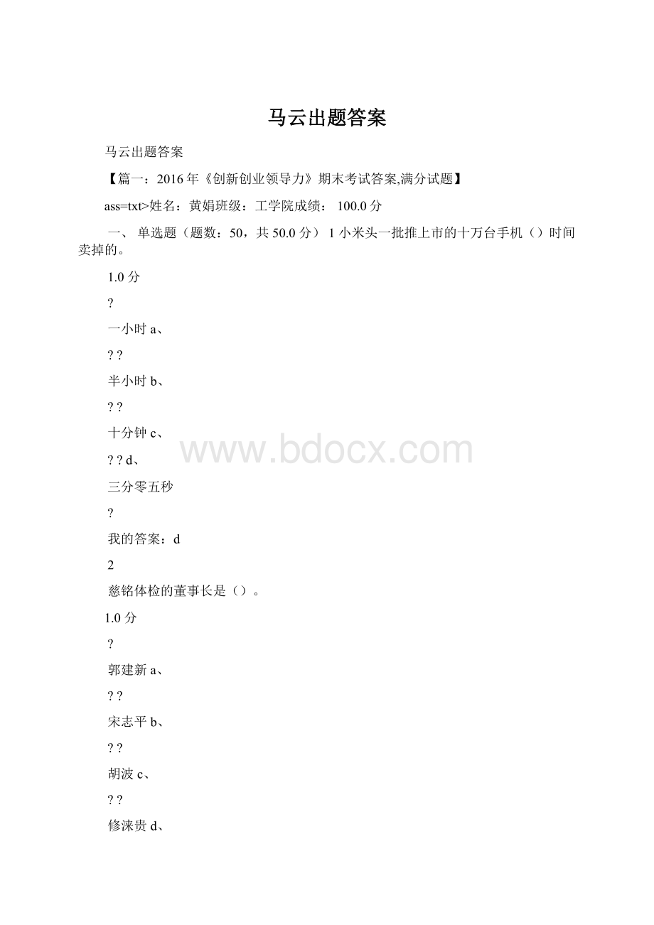 马云出题答案.docx_第1页