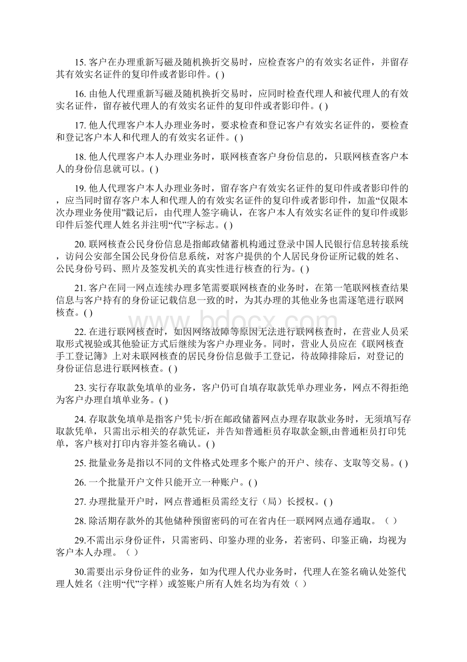 储蓄业务制度判断题库113题Word文档下载推荐.docx_第2页