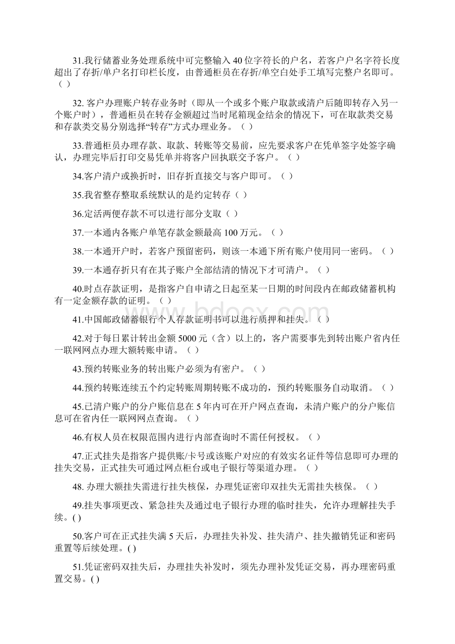 储蓄业务制度判断题库113题Word文档下载推荐.docx_第3页