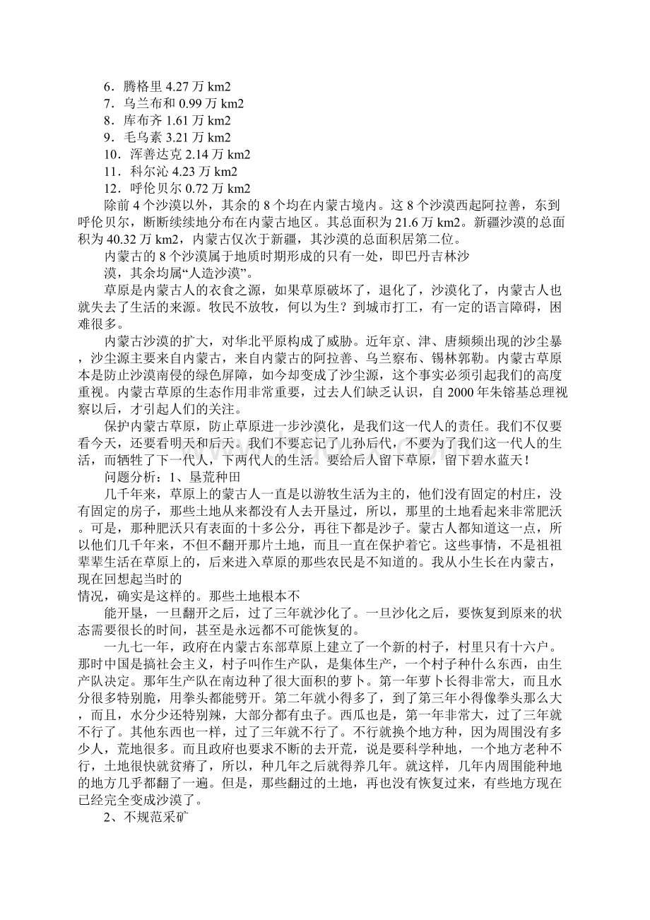 内蒙古草原英才评审情况汇报会Word文档格式.docx_第2页