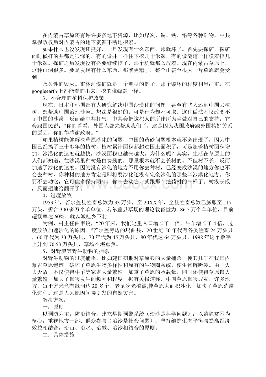 内蒙古草原英才评审情况汇报会Word文档格式.docx_第3页