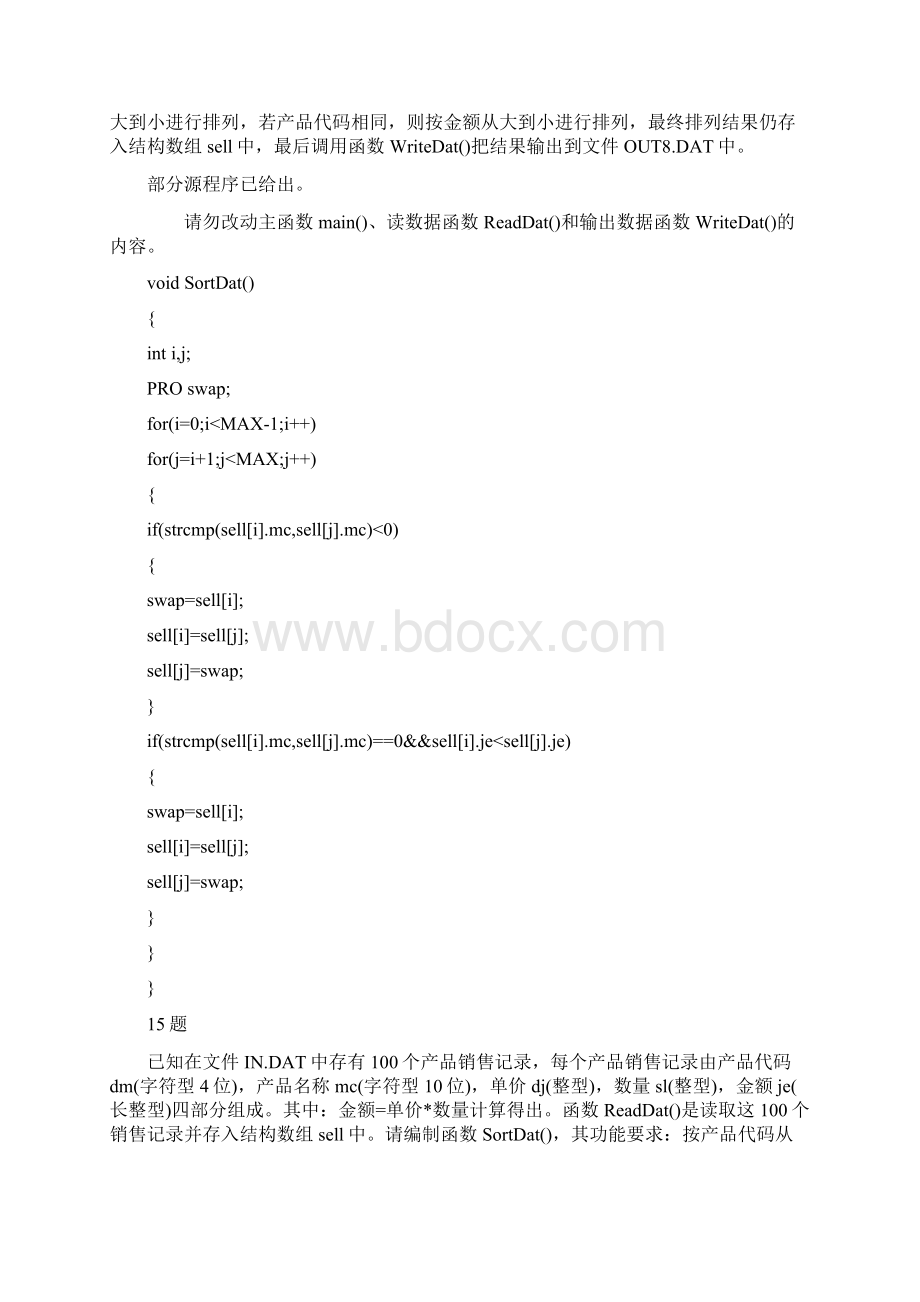 产品五个因素的比较排列是结构体操作问题.docx_第2页