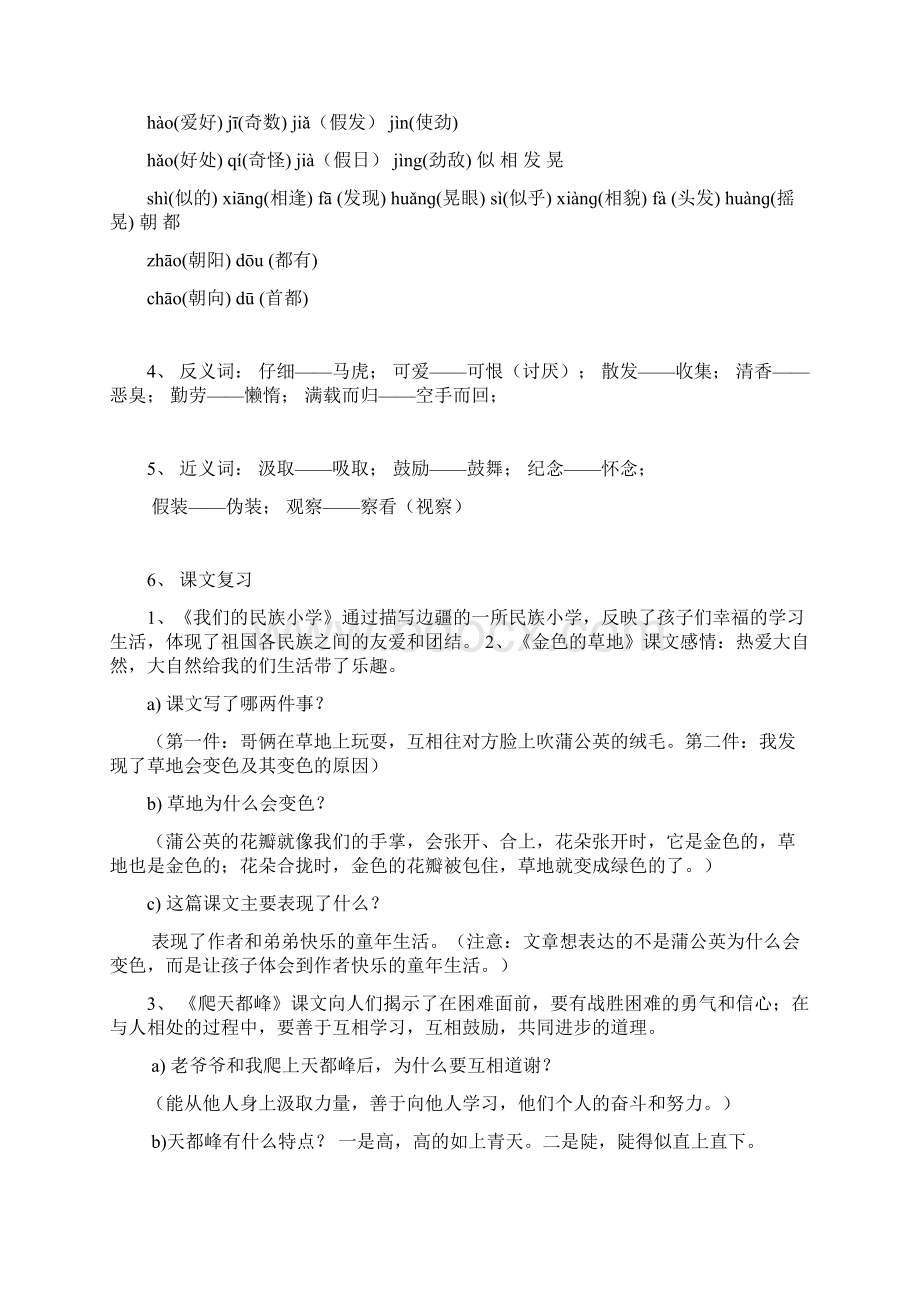 部编版语文三年级上册期末复习要点精品Word格式.docx_第2页