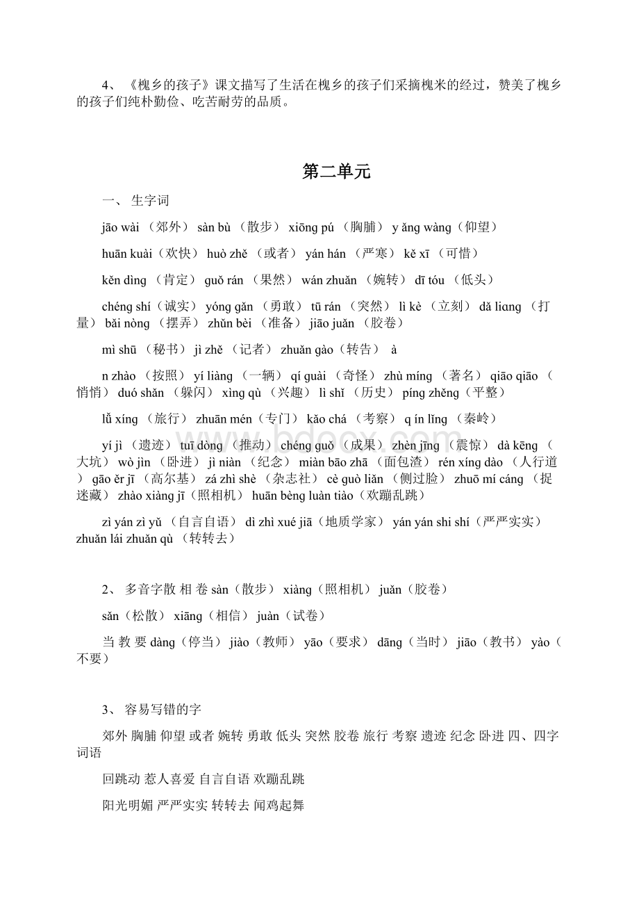 部编版语文三年级上册期末复习要点精品Word格式.docx_第3页