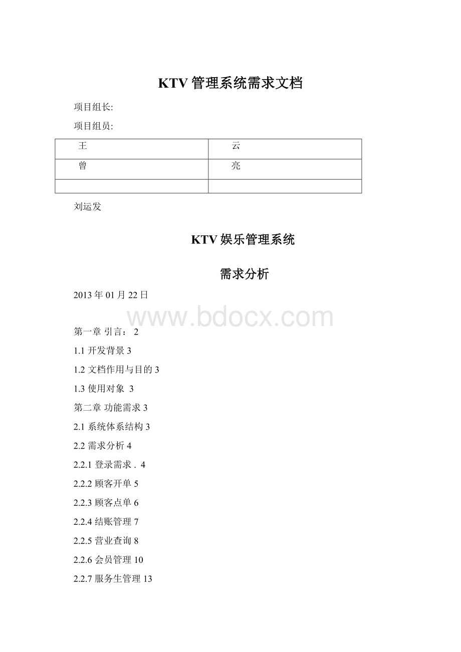 KTV管理系统需求文档.docx