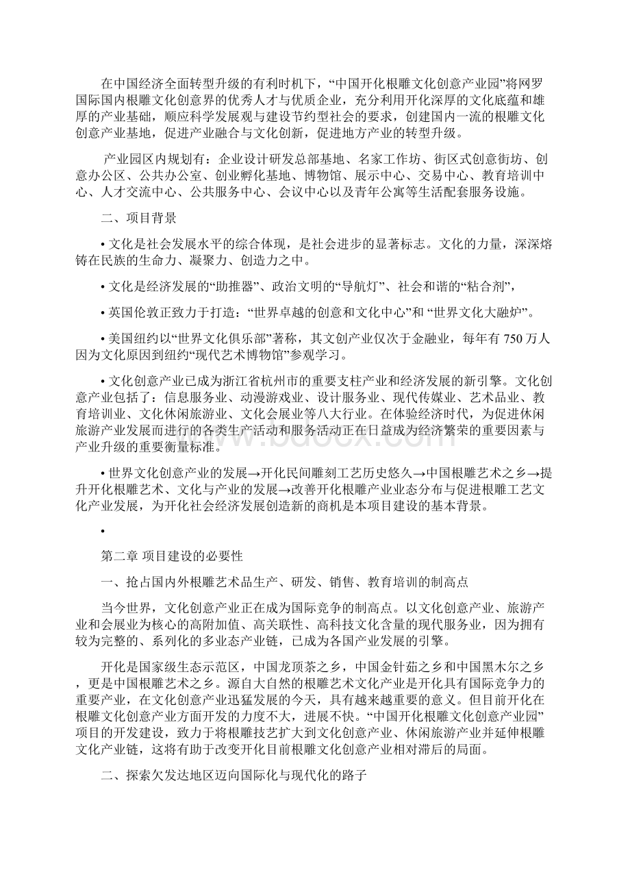 开化根雕艺术文化产业园区策划Word格式.docx_第2页