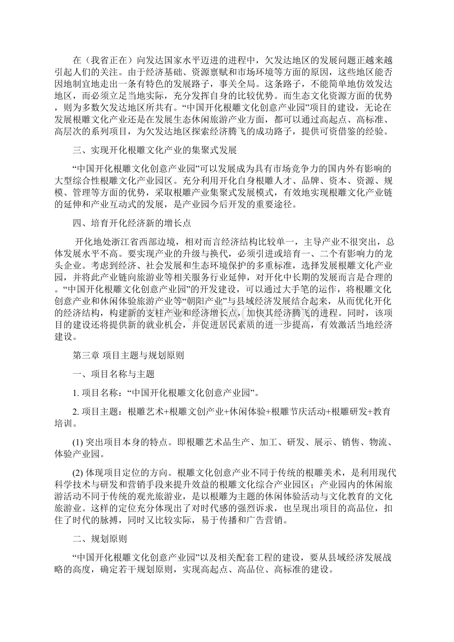 开化根雕艺术文化产业园区策划Word格式.docx_第3页