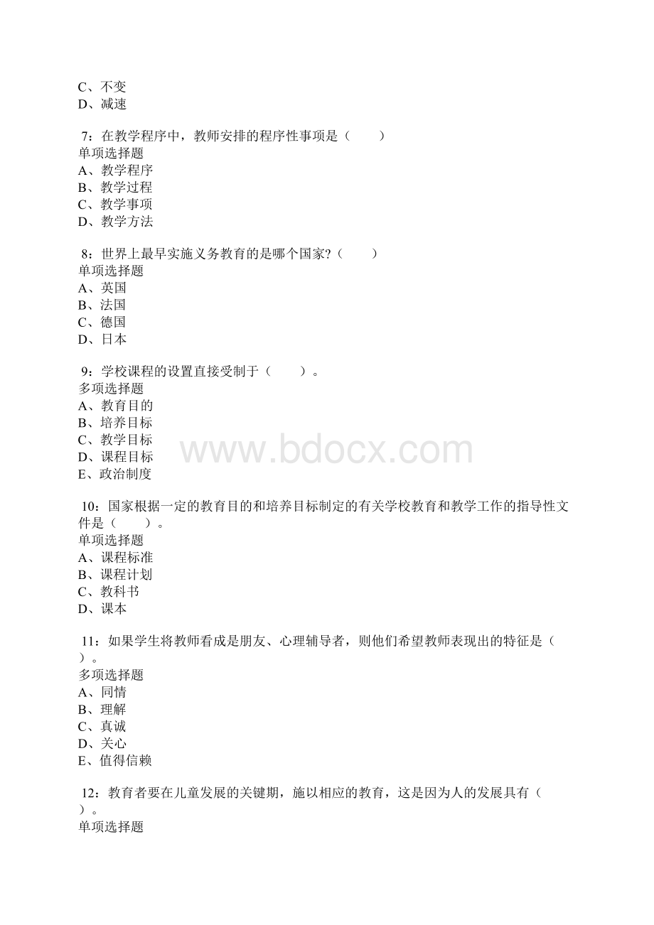 廉江小学教师招聘考试真题及答案解析doc.docx_第2页