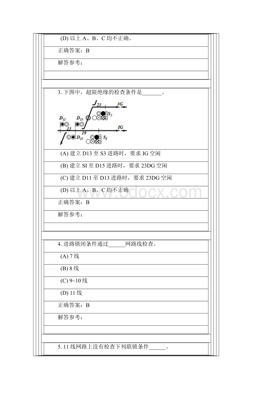 车站信号自动控制基础汇总Word文档格式.docx_第2页