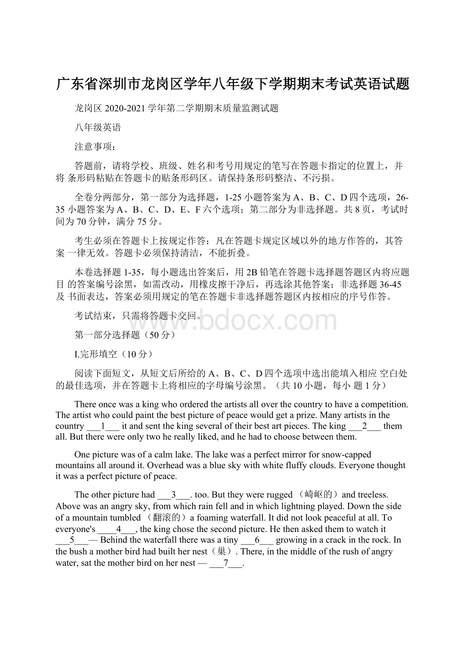 广东省深圳市龙岗区学年八年级下学期期末考试英语试题Word文件下载.docx