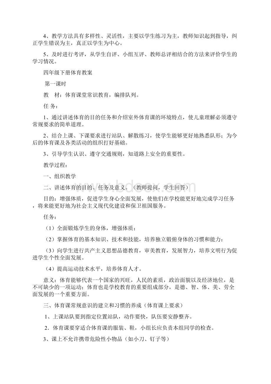 小学四年级下册人教版体育全册整套教案推荐.docx_第2页