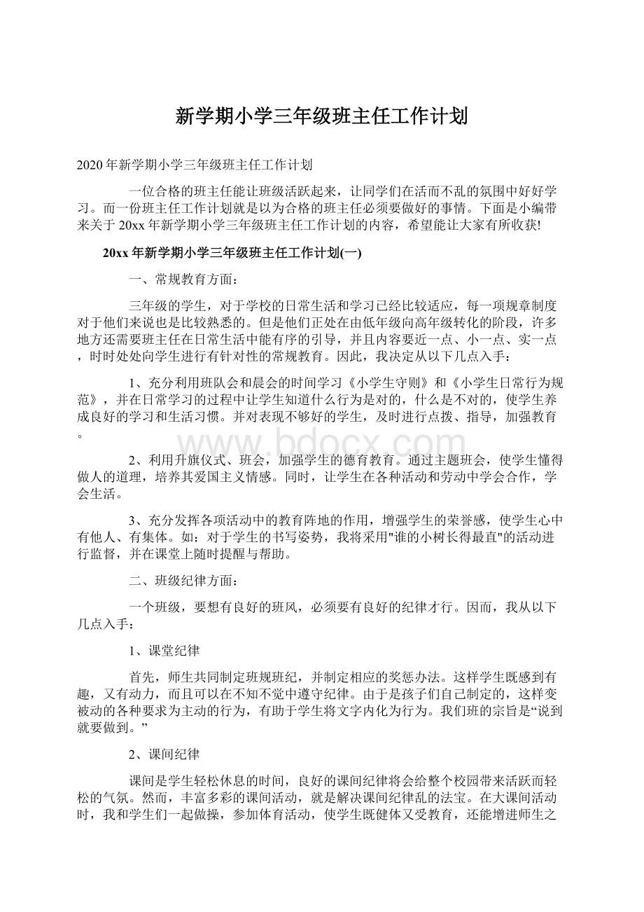 新学期小学三年级班主任工作计划.docx