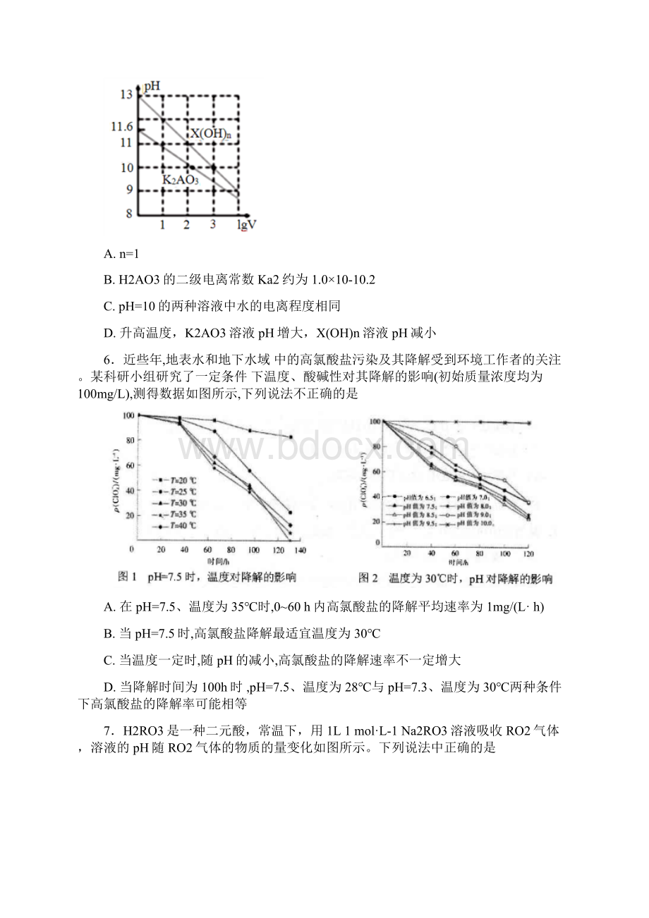 精品届高三化学下学期期中试题承智班27.docx_第3页