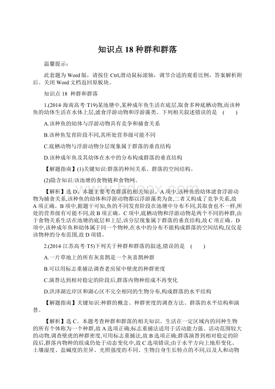 知识点18 种群和群落.docx_第1页