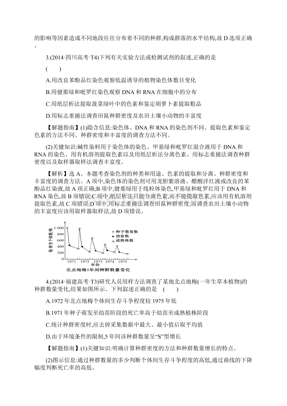 知识点18 种群和群落.docx_第2页