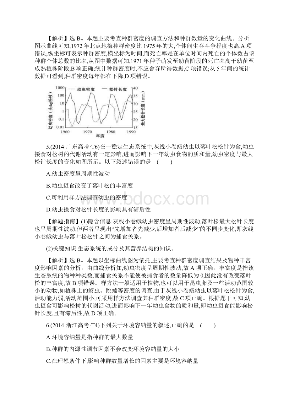 知识点18 种群和群落.docx_第3页