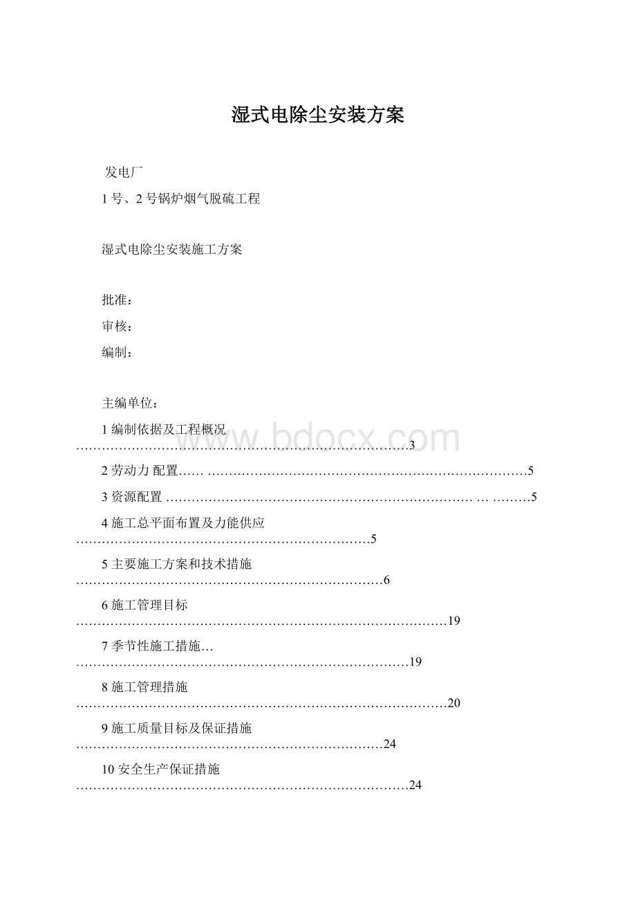 湿式电除尘安装方案.docx_第1页