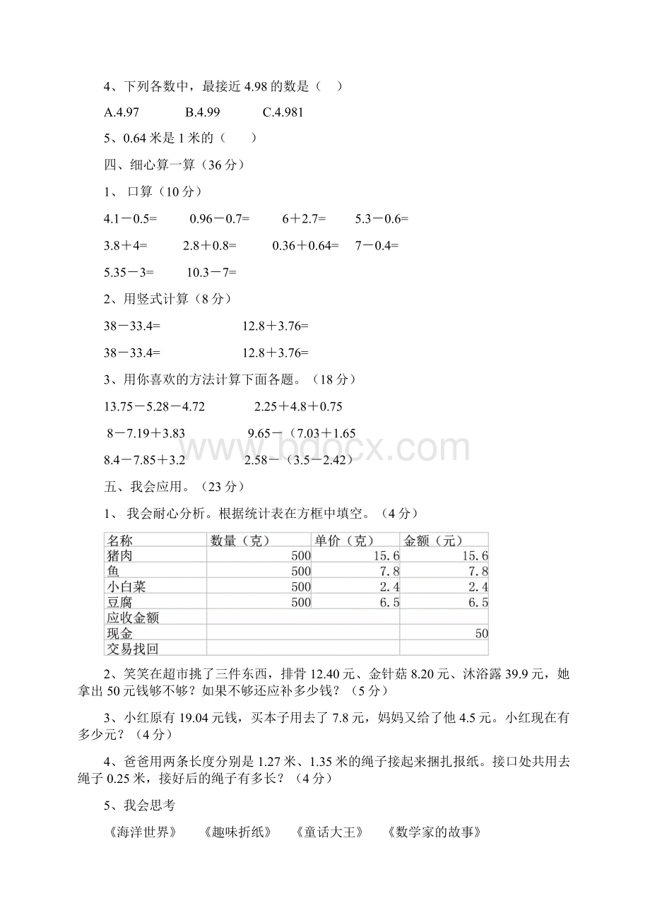 四年级数练Word文件下载.docx_第2页