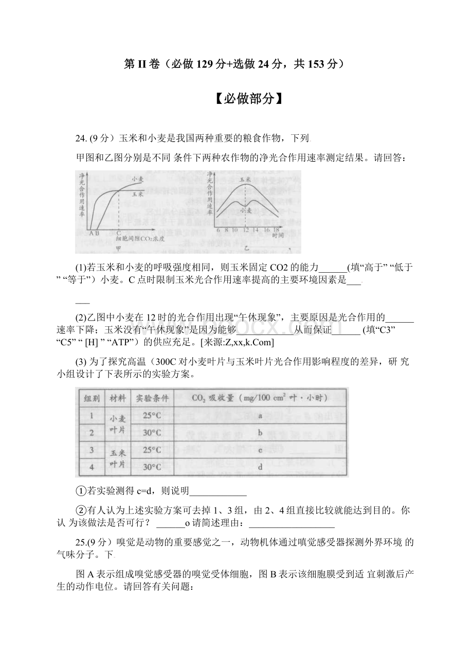 潍坊市一模山东省潍坊市届高三第一次模拟考试 理综生物 Word版含答案文档格式.docx_第3页