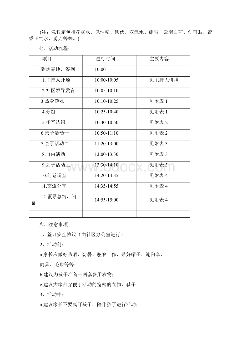 亲子活动策划方案.docx_第2页