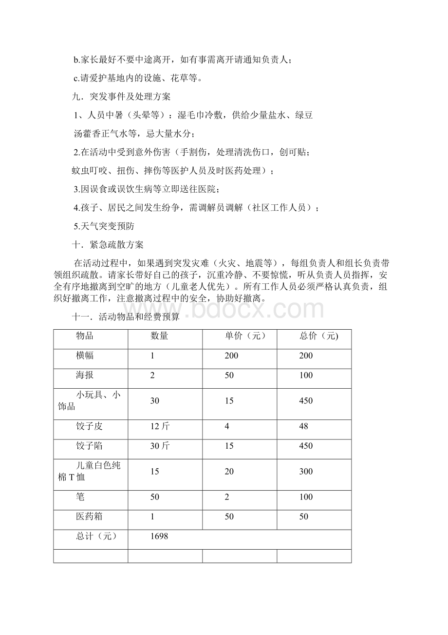 亲子活动策划方案.docx_第3页