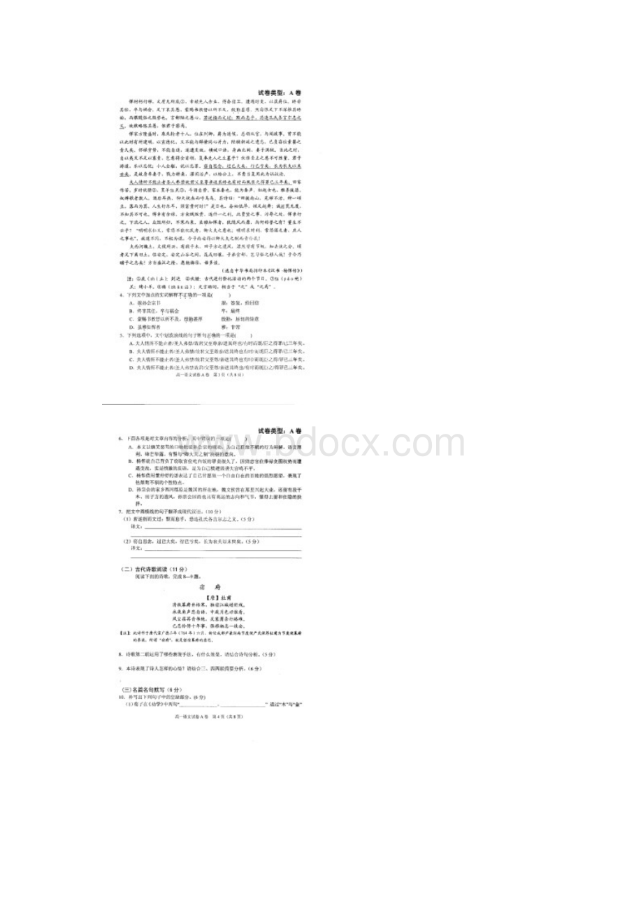 学年湖北省宜昌市高一下学期期末调研考试语文试题A卷版.docx_第2页