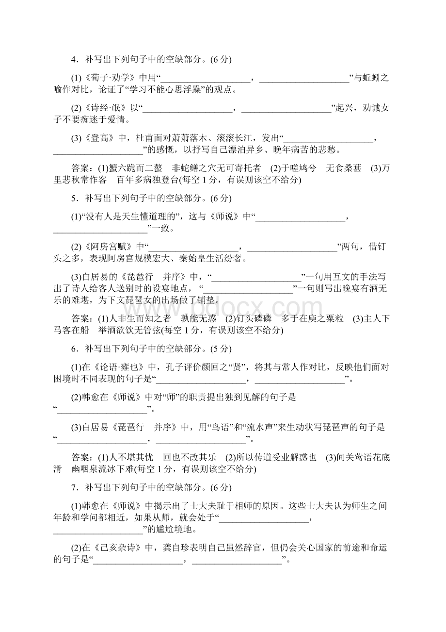 高考人教版语文一轮专题提升练13 默写常见的名篇名句2.docx_第2页