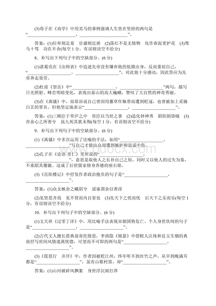 高考人教版语文一轮专题提升练13 默写常见的名篇名句2.docx_第3页