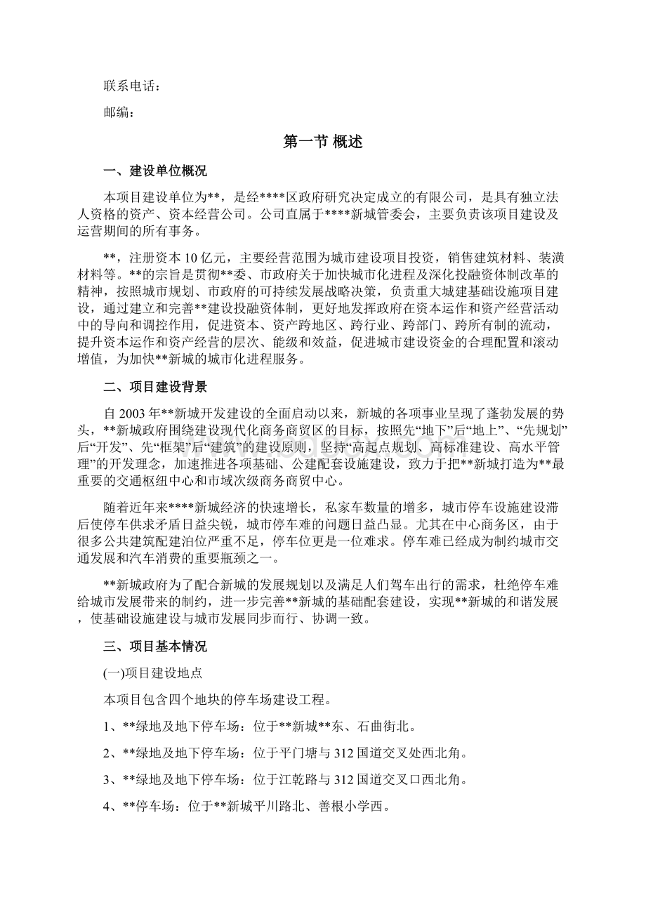 绿地停车场建设项目可行性研究报告.docx_第2页