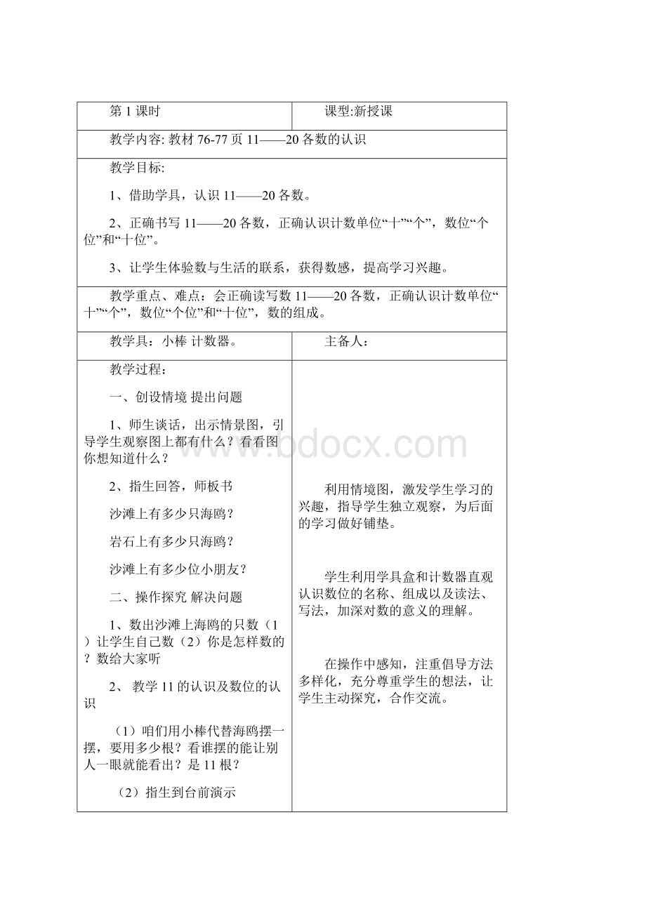 青岛版一年级小学数学上册 第五单元《海鸥回来了》教案5课时.docx_第2页