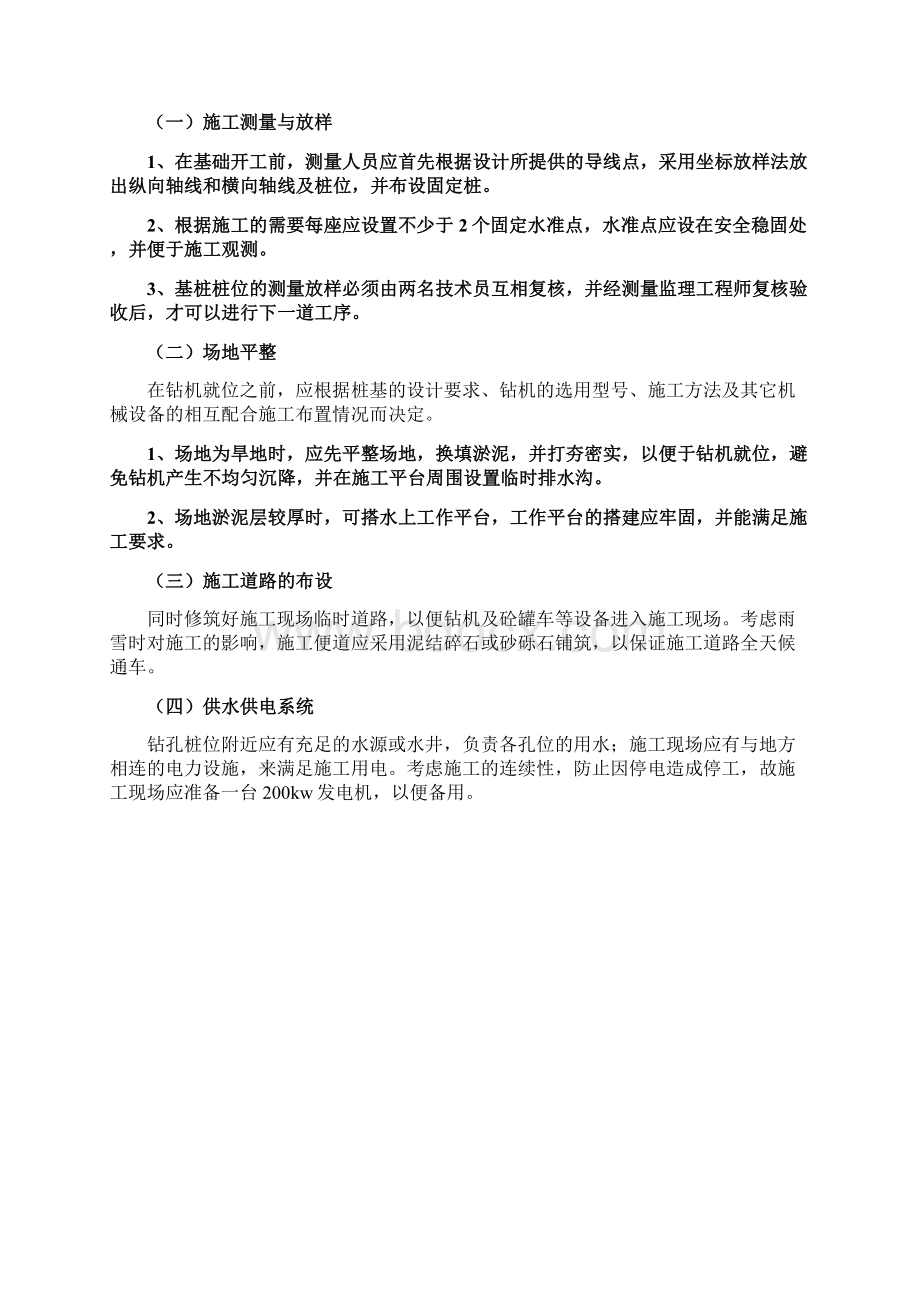 普通钻孔灌注桩施工工艺.docx_第2页